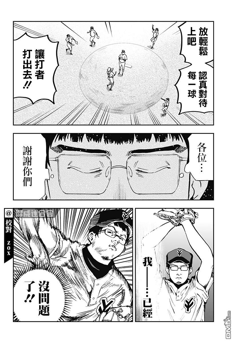 忘卻Battery第108话