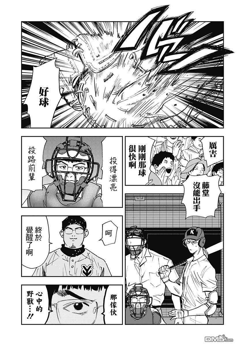 忘卻Battery第108话