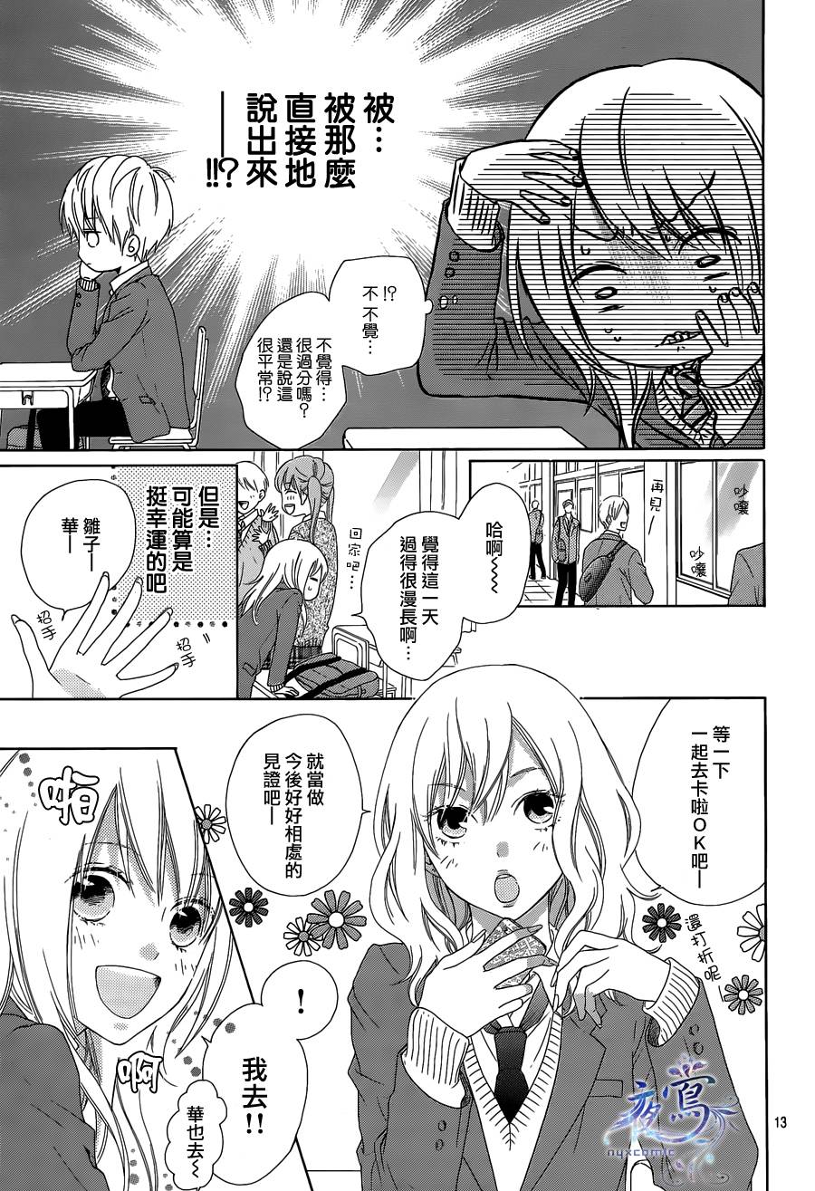 雏鸟的华尔兹第01话