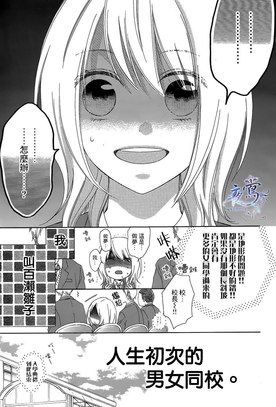 雏鸟的华尔兹第01话