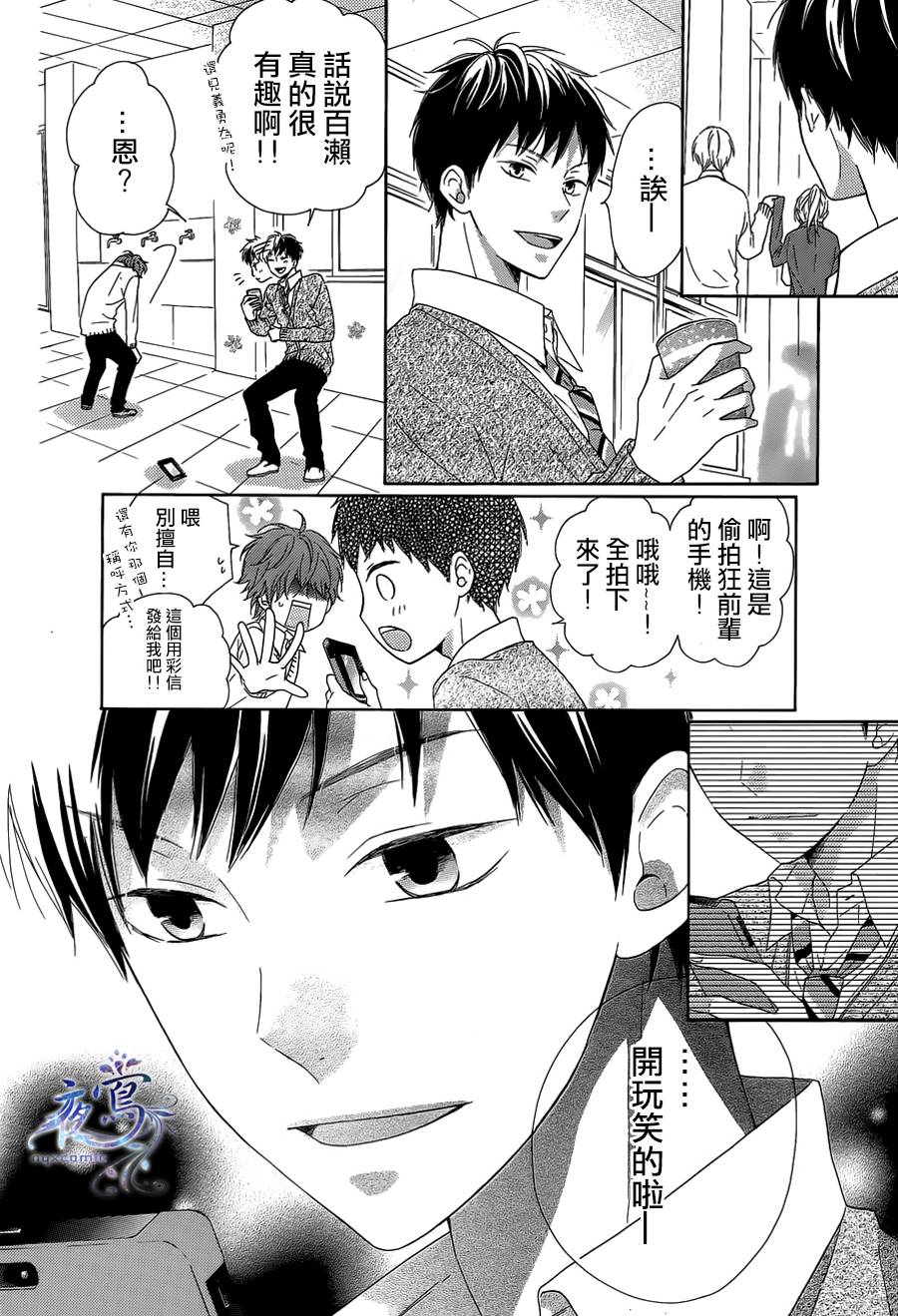 雏鸟的华尔兹第01话