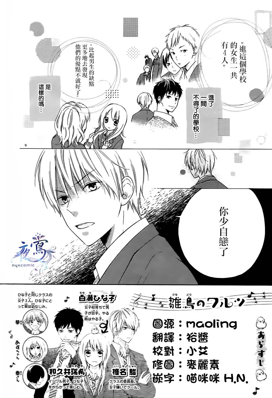 雏鸟的华尔兹第02话