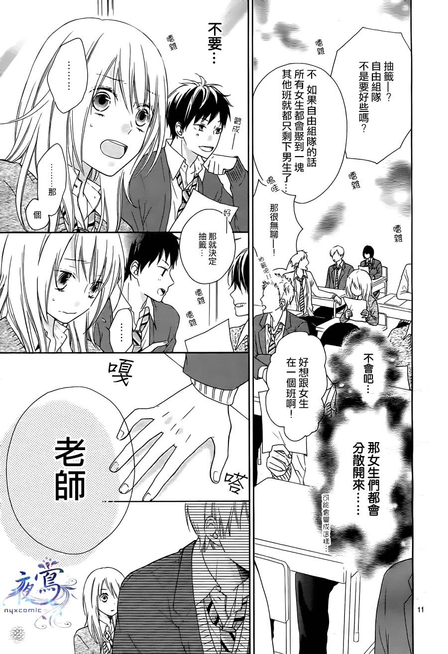 雏鸟的华尔兹第02话