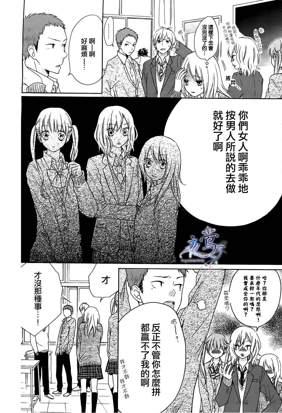 雏鸟的华尔兹第02话