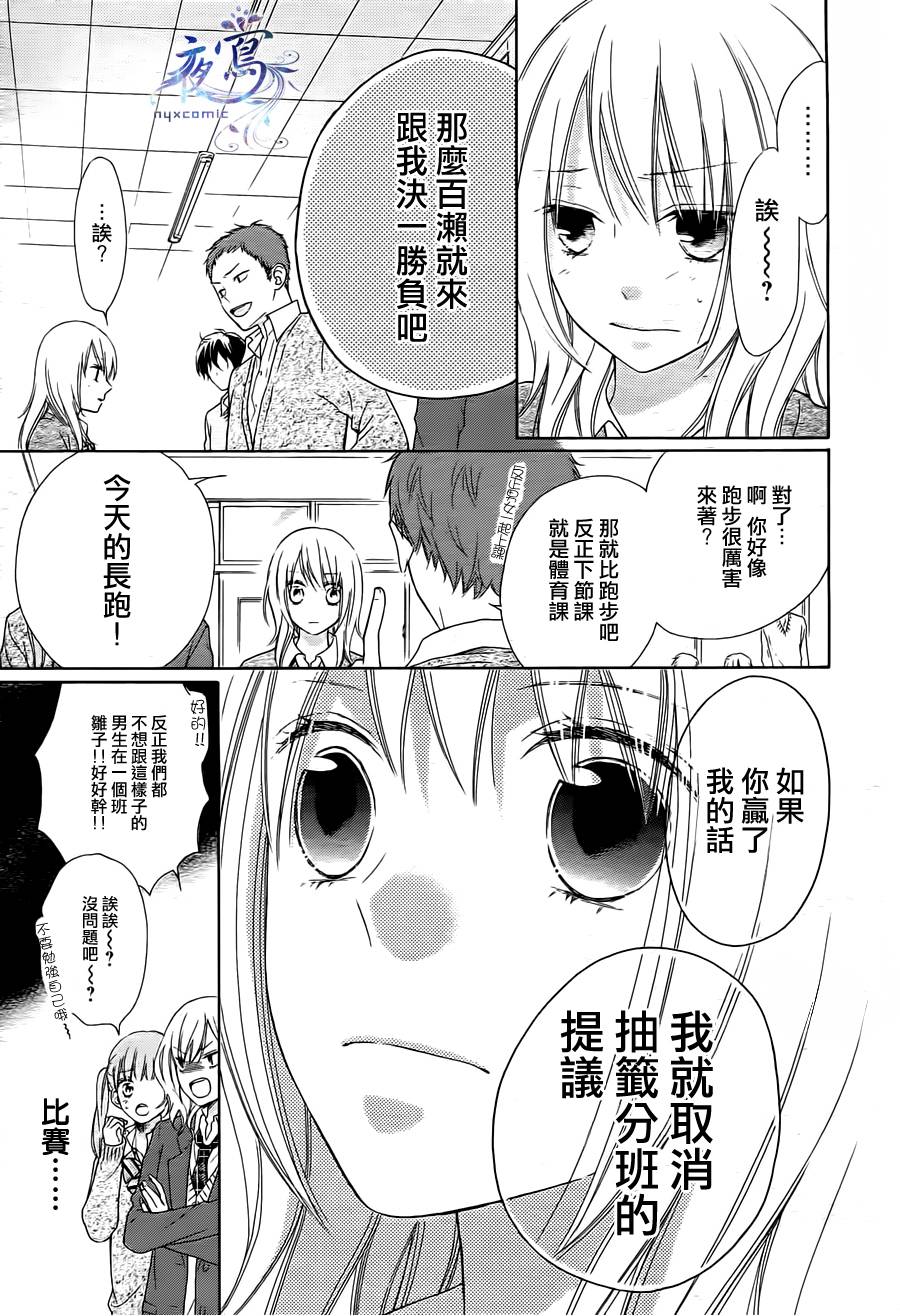 雏鸟的华尔兹第02话