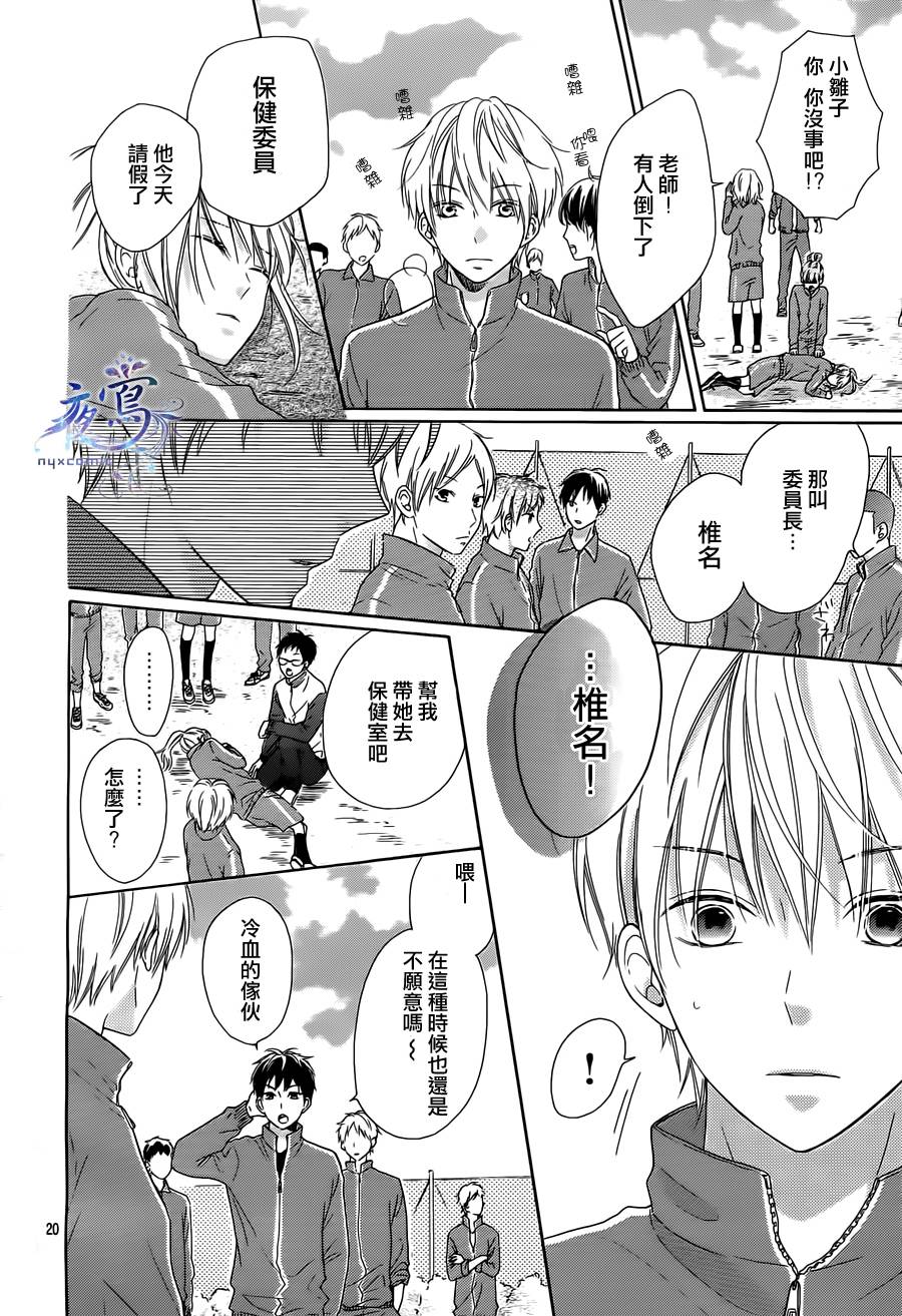 雏鸟的华尔兹第02话