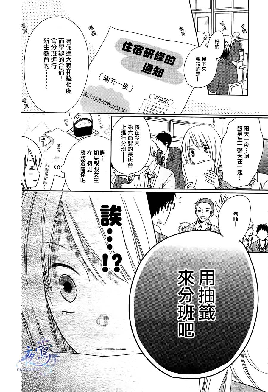 雏鸟的华尔兹第02话