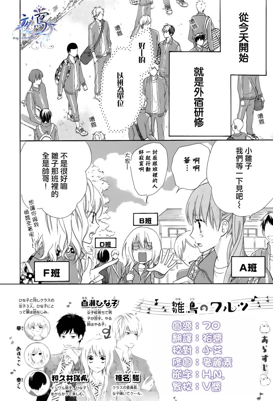 雏鸟的华尔兹第03话