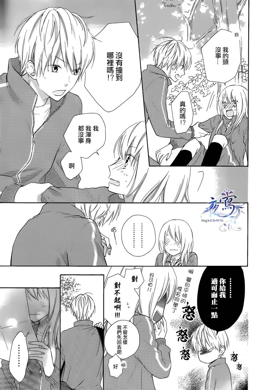 雏鸟的华尔兹第03话