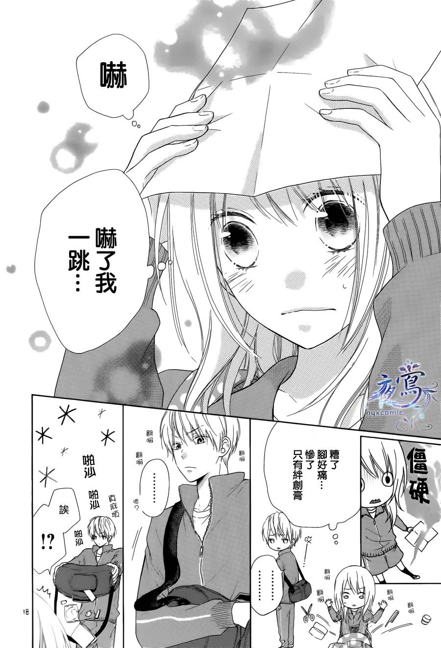 雏鸟的华尔兹第03话