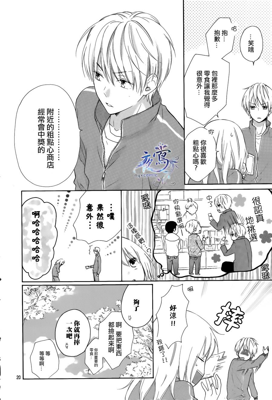 雏鸟的华尔兹第03话