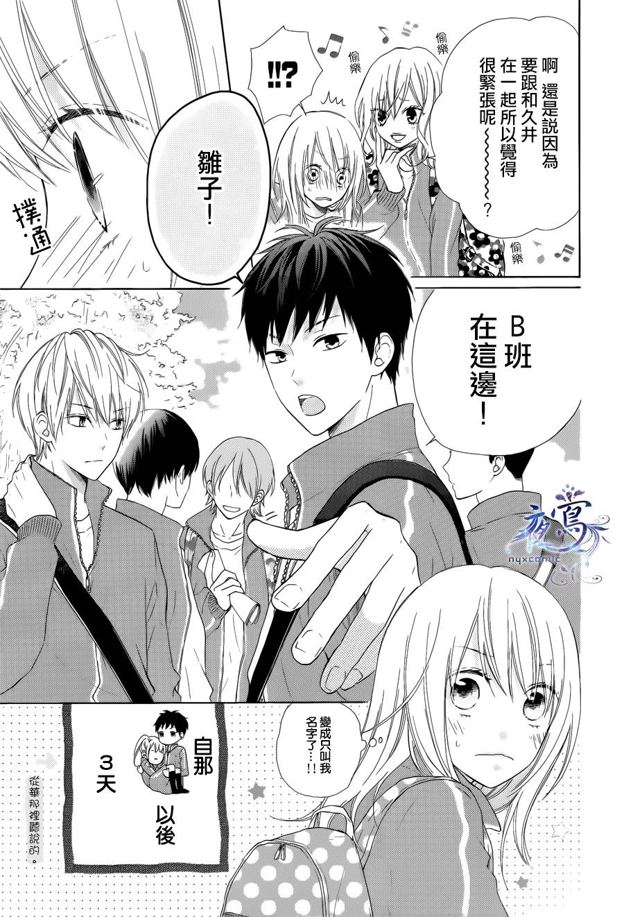 雏鸟的华尔兹第03话