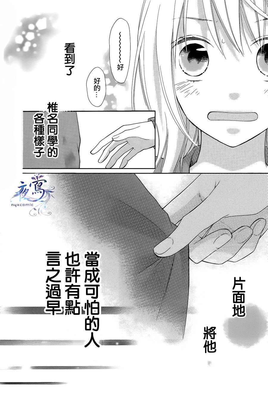 雏鸟的华尔兹第03话