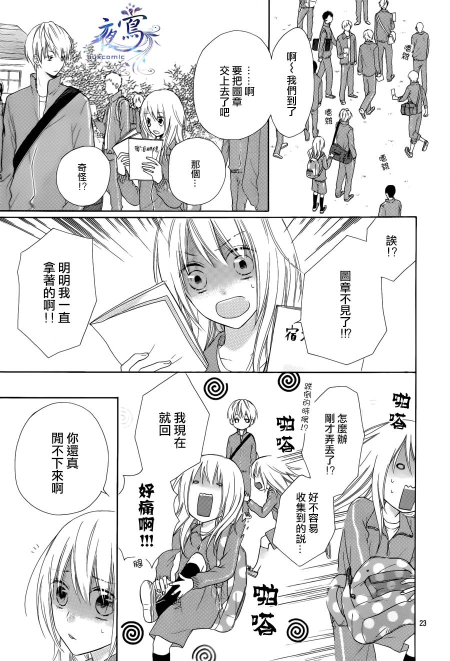 雏鸟的华尔兹第03话