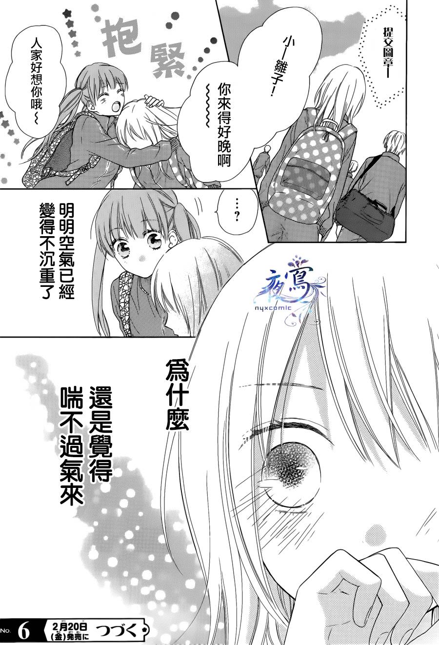 雏鸟的华尔兹第03话