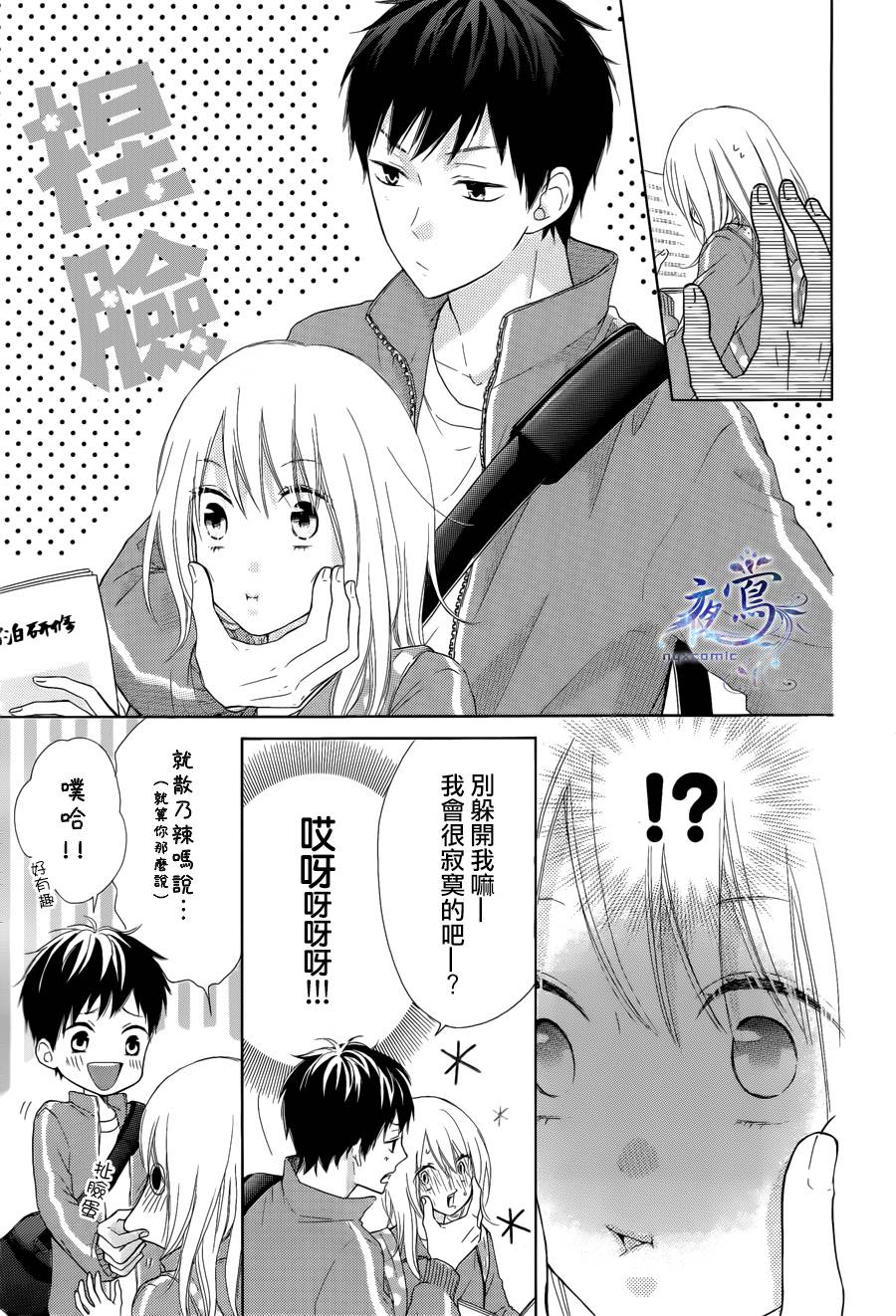 雏鸟的华尔兹第03话