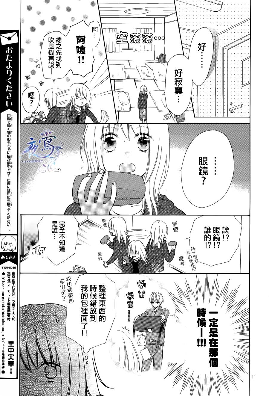 雏鸟的华尔兹第04话