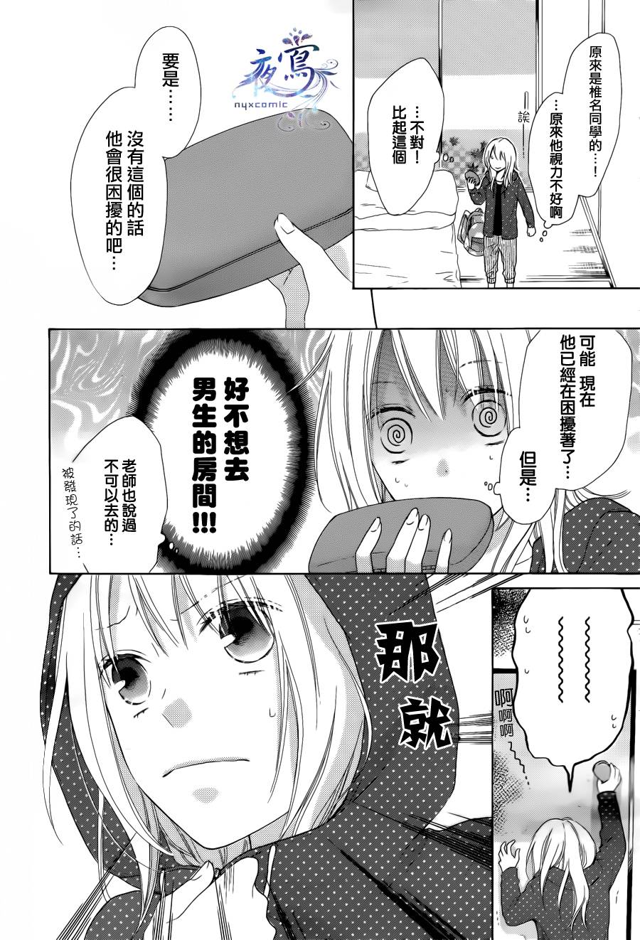 雏鸟的华尔兹第04话