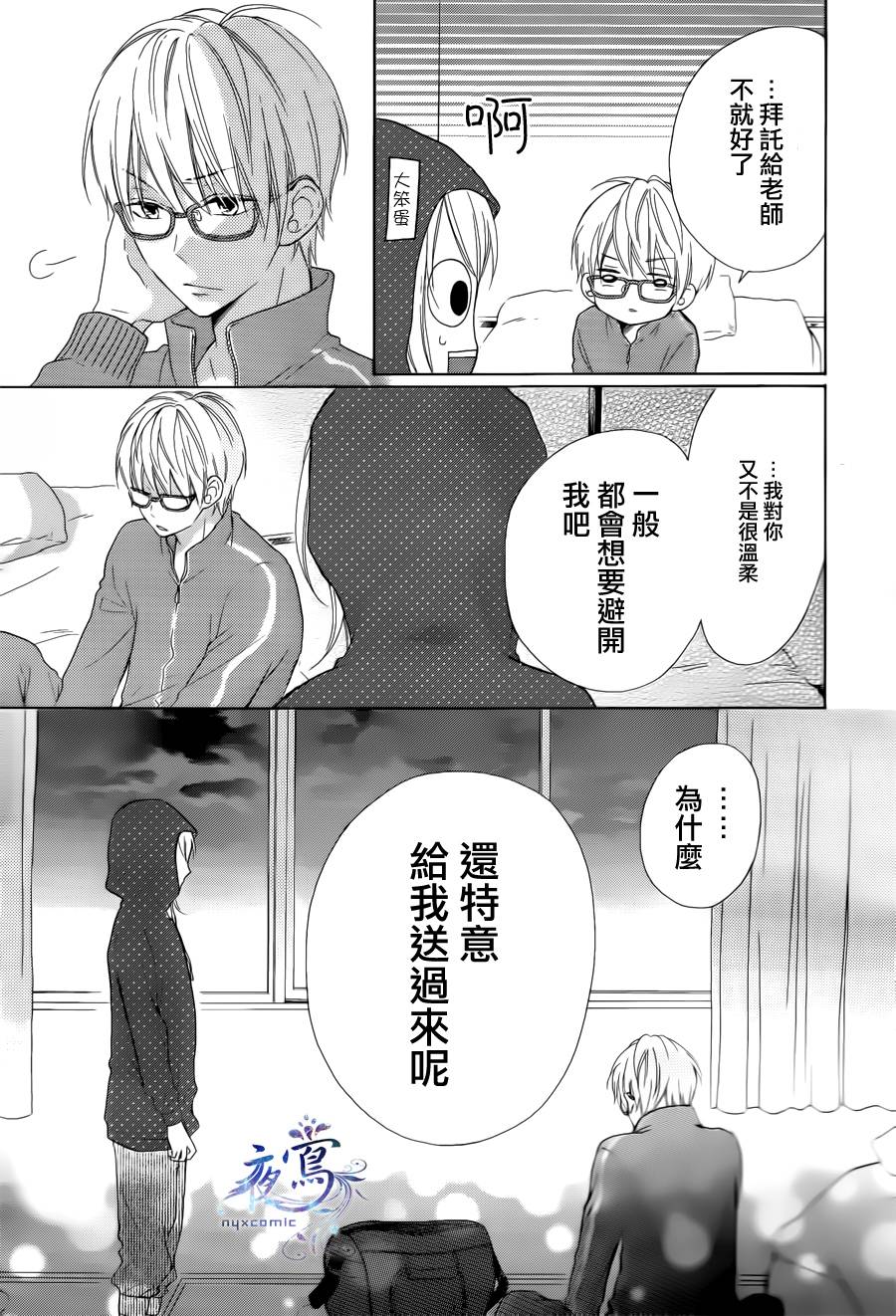 雏鸟的华尔兹第04话