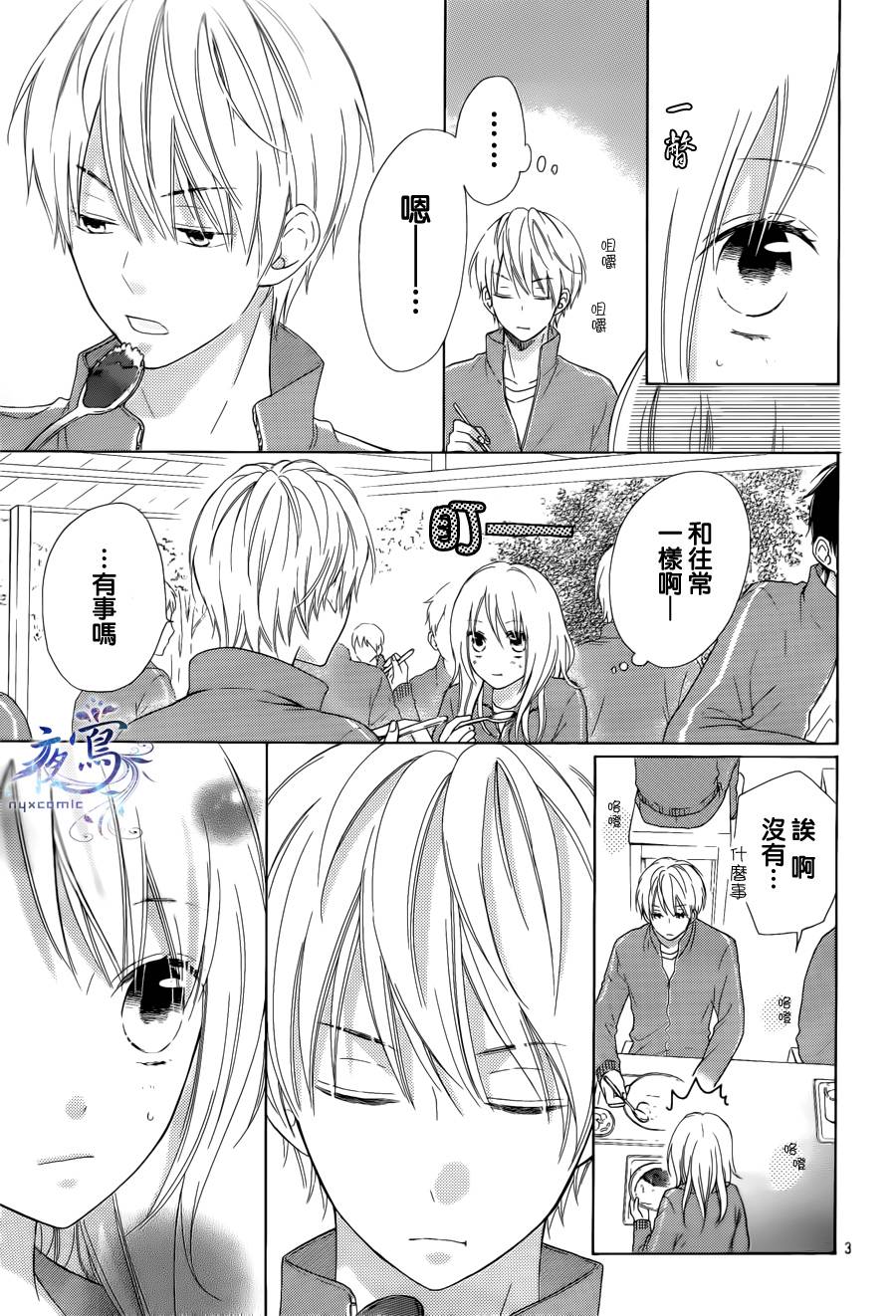 雏鸟的华尔兹第04话