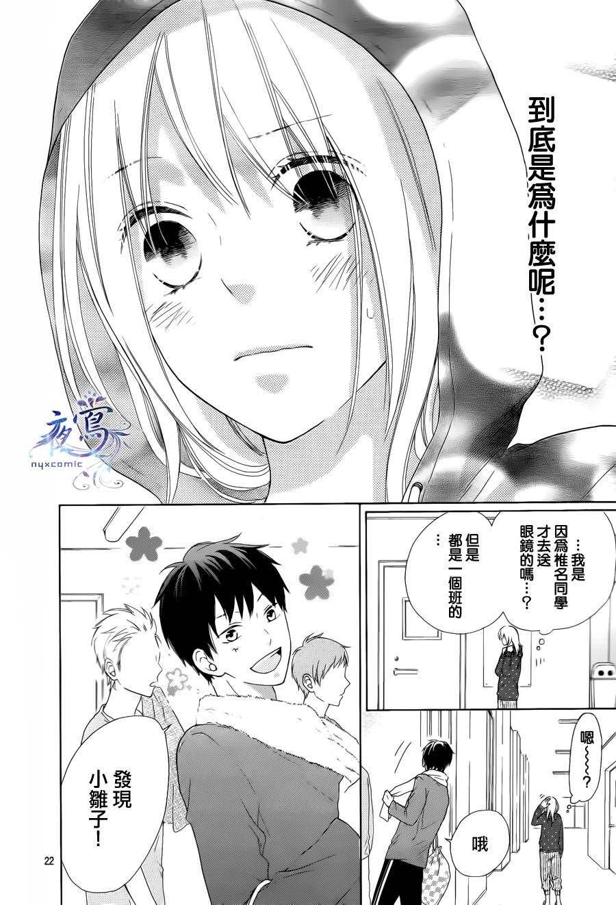 雏鸟的华尔兹第04话