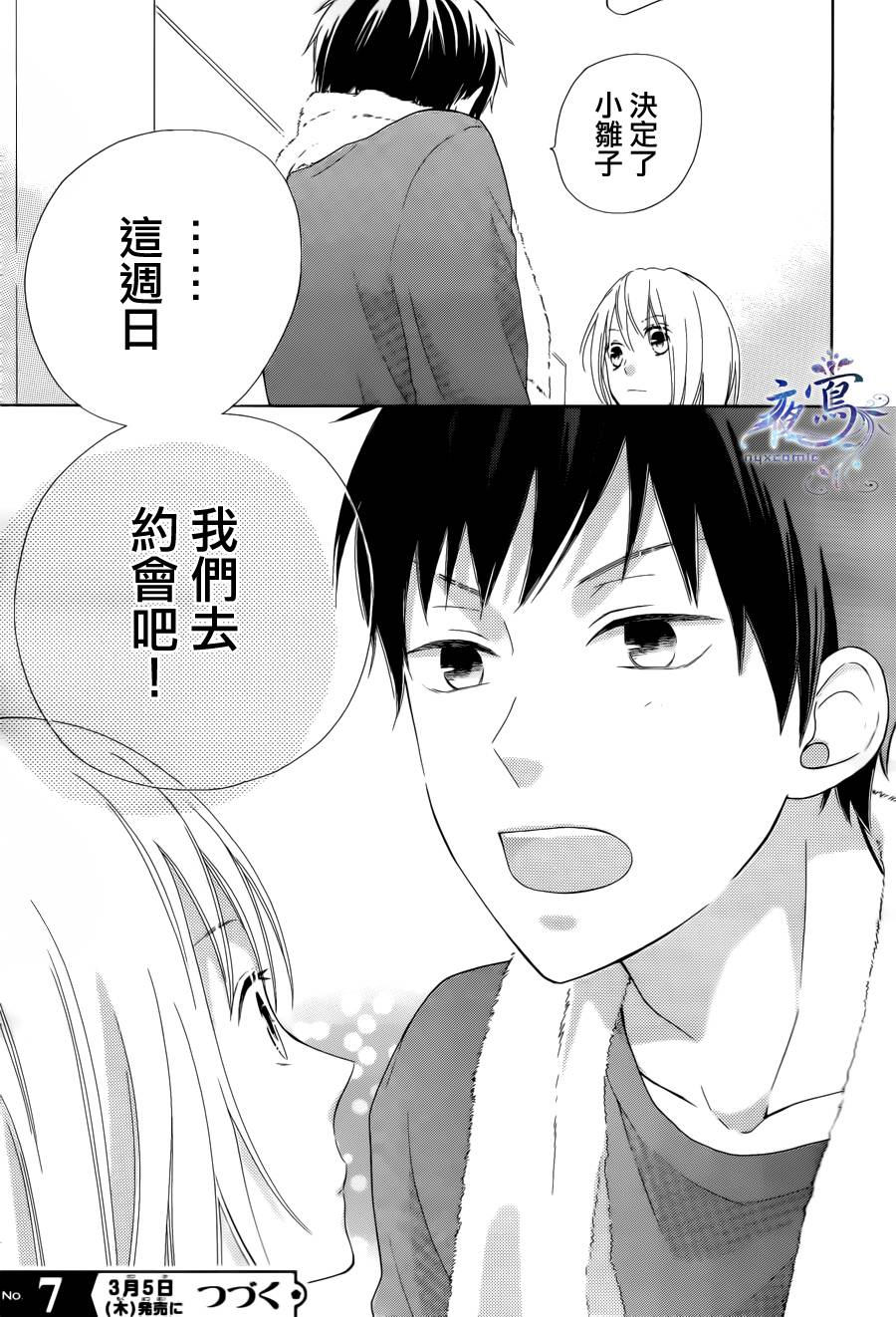 雏鸟的华尔兹第04话