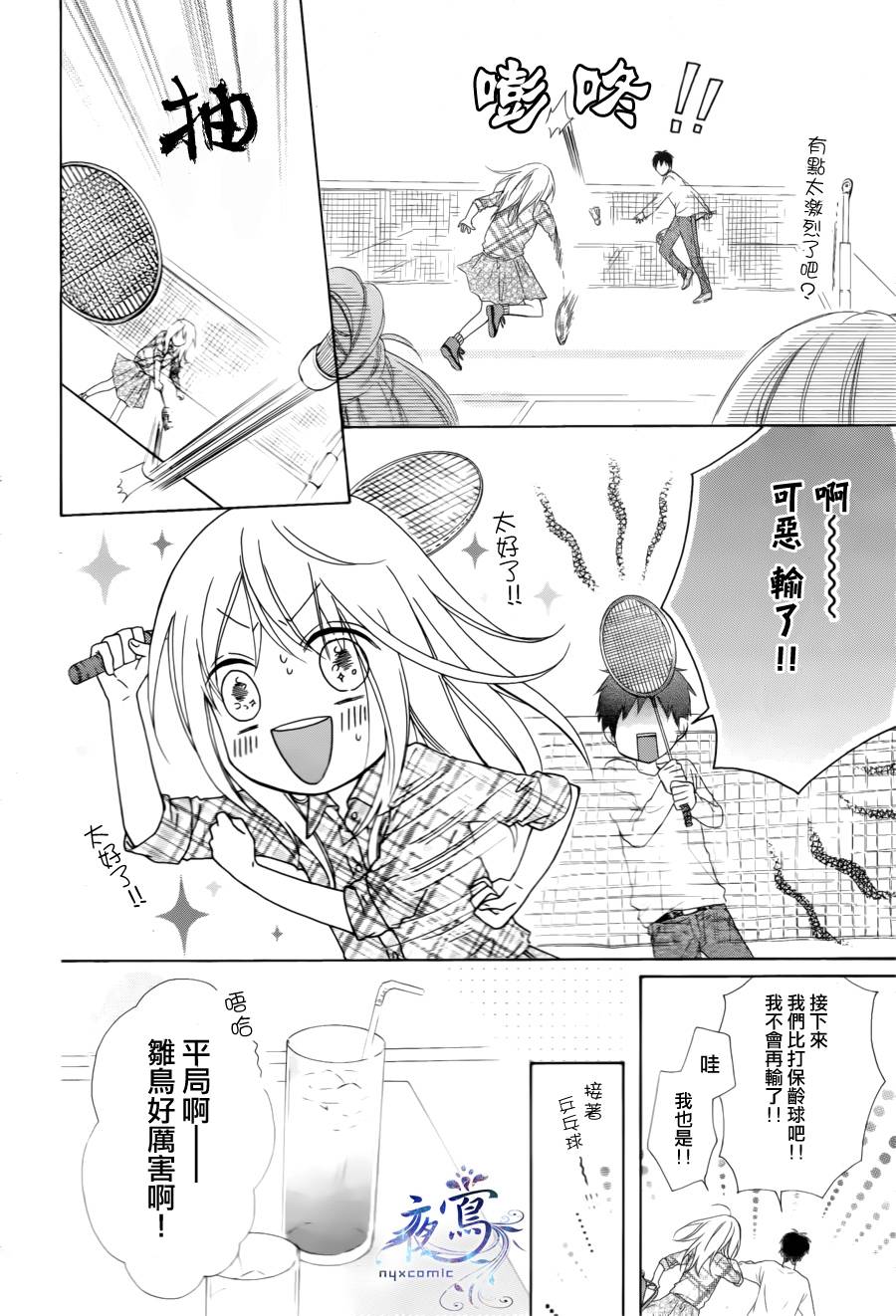 雏鸟的华尔兹第05话