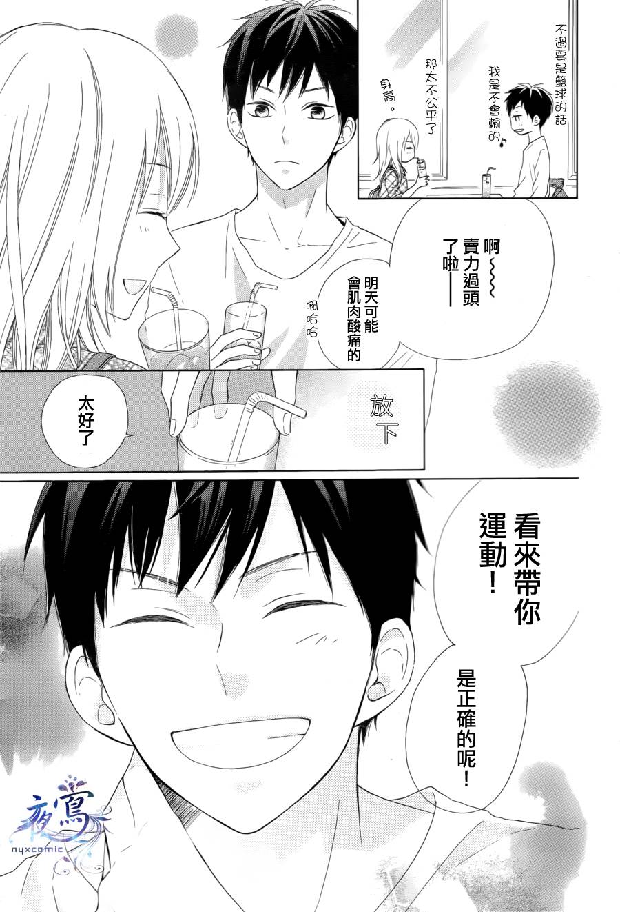 雏鸟的华尔兹第05话