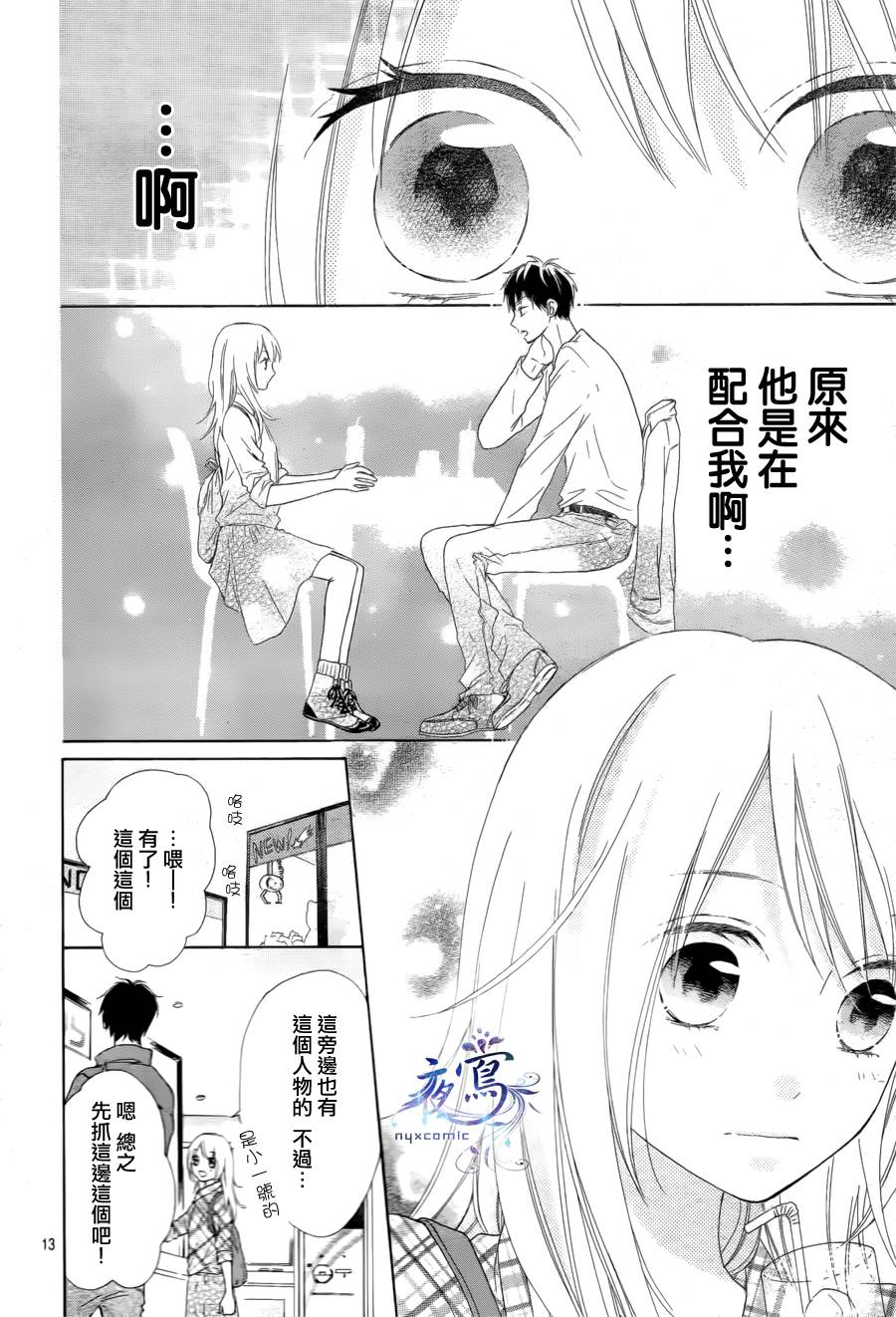 雏鸟的华尔兹第05话