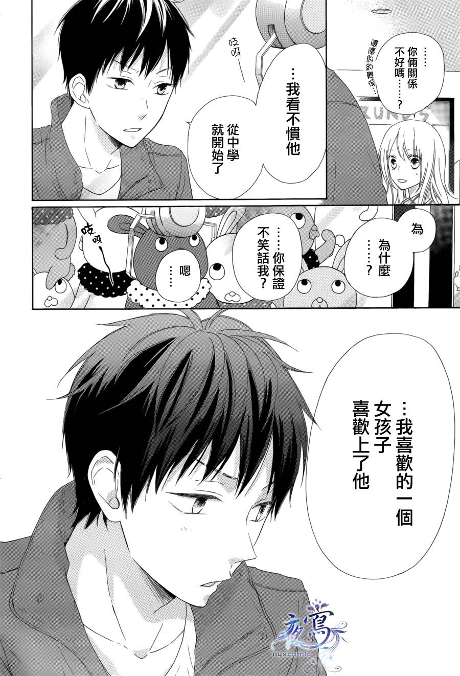 雏鸟的华尔兹第05话