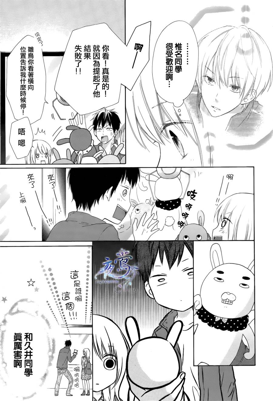 雏鸟的华尔兹第05话