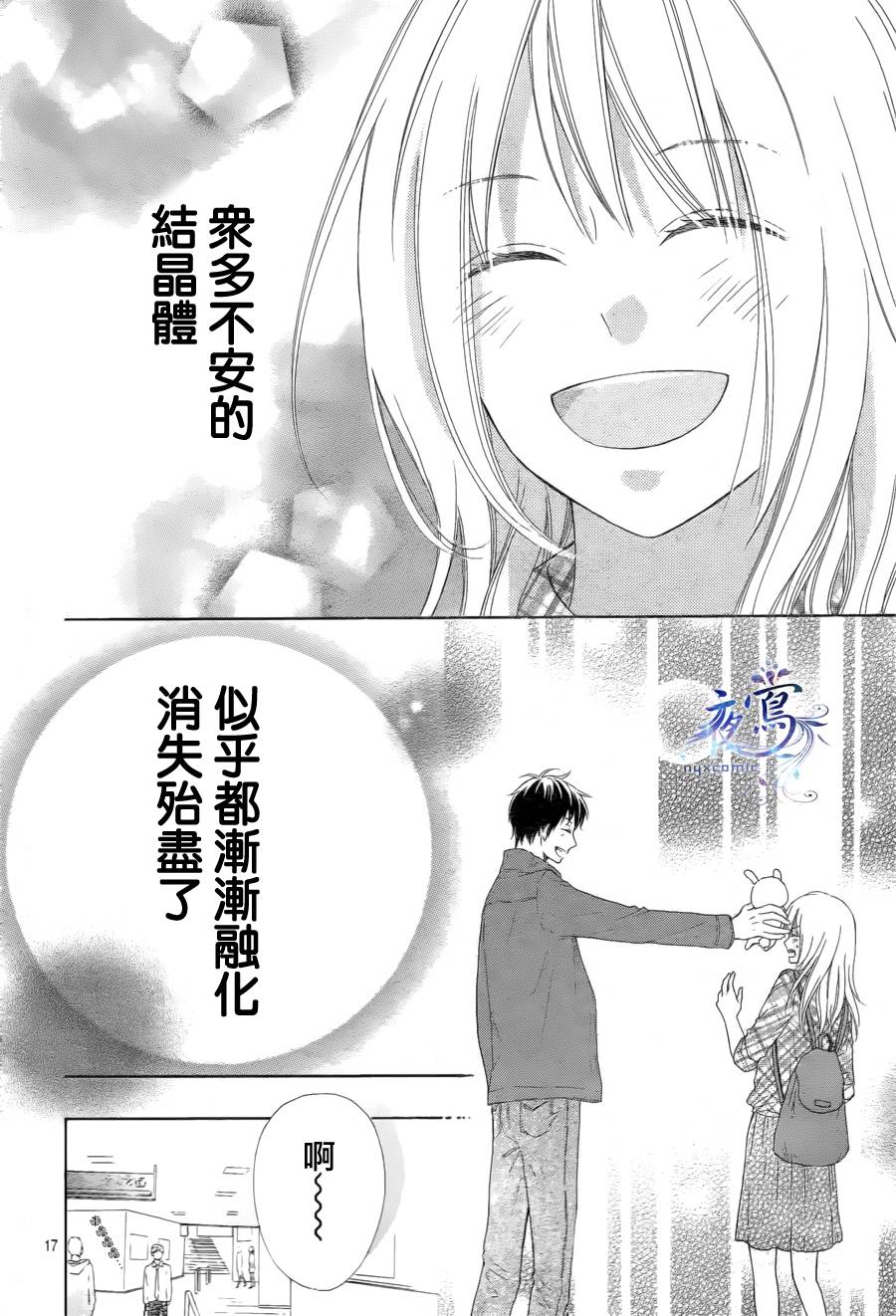 雏鸟的华尔兹第05话