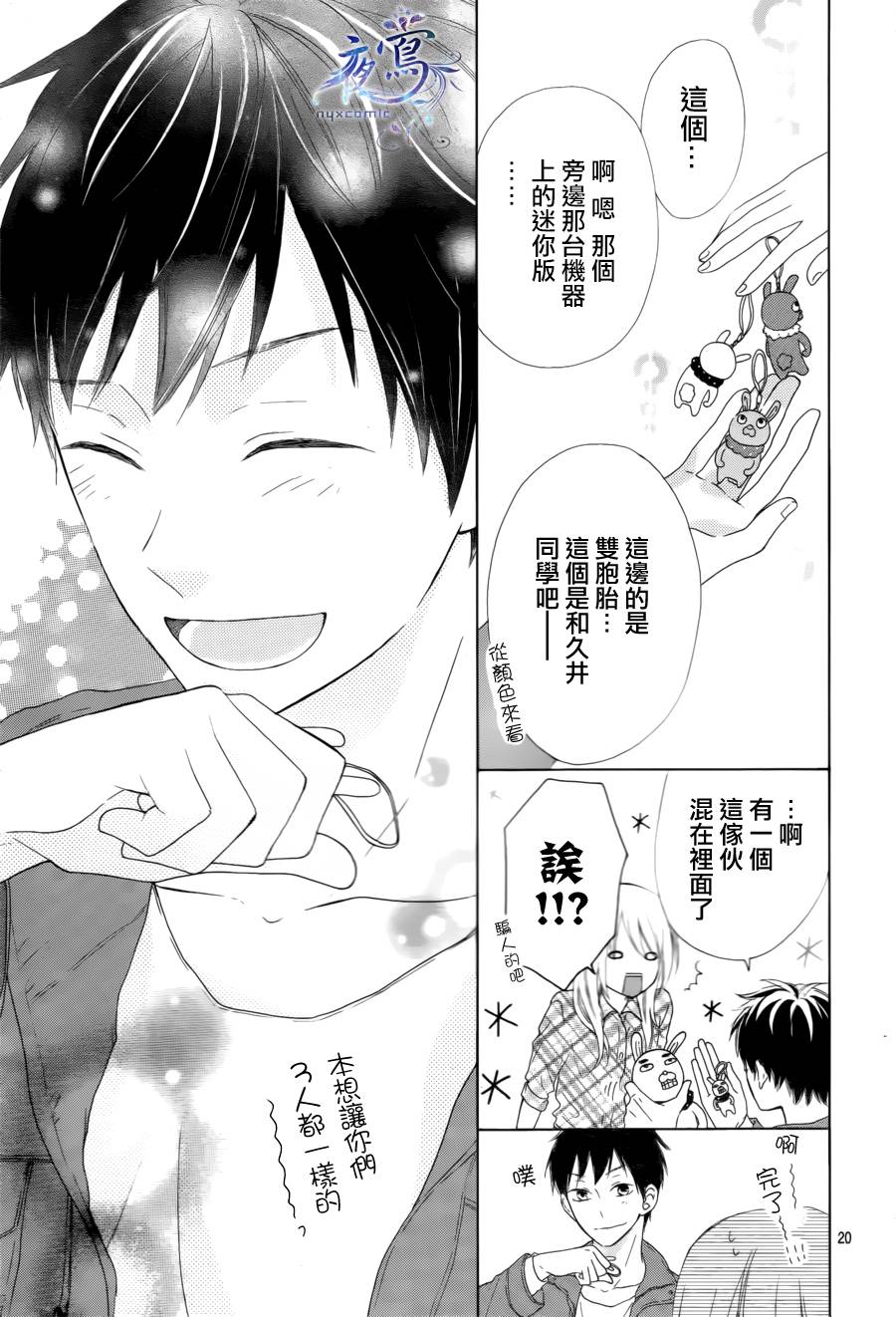 雏鸟的华尔兹第05话