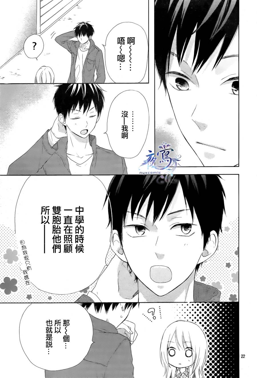 雏鸟的华尔兹第05话