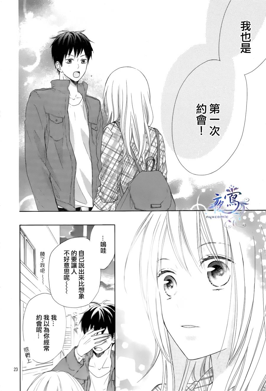 雏鸟的华尔兹第05话