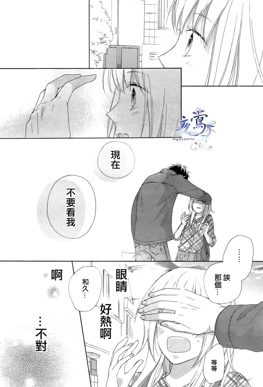 雏鸟的华尔兹第05话