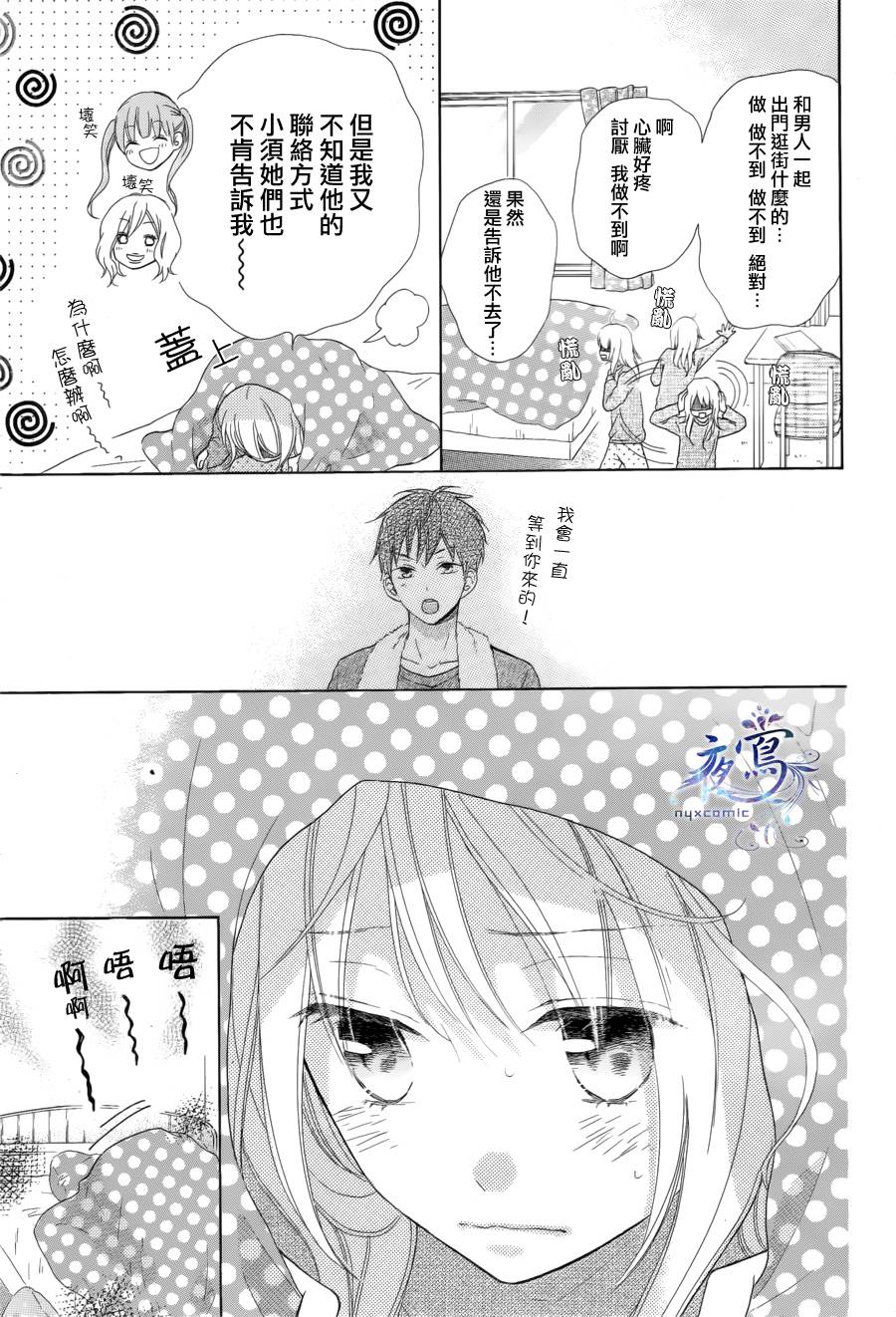 雏鸟的华尔兹第05话