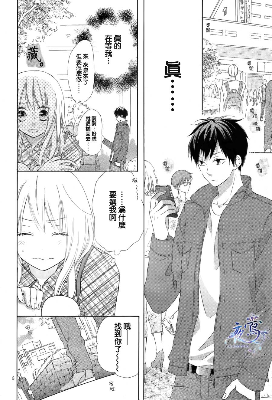 雏鸟的华尔兹第05话