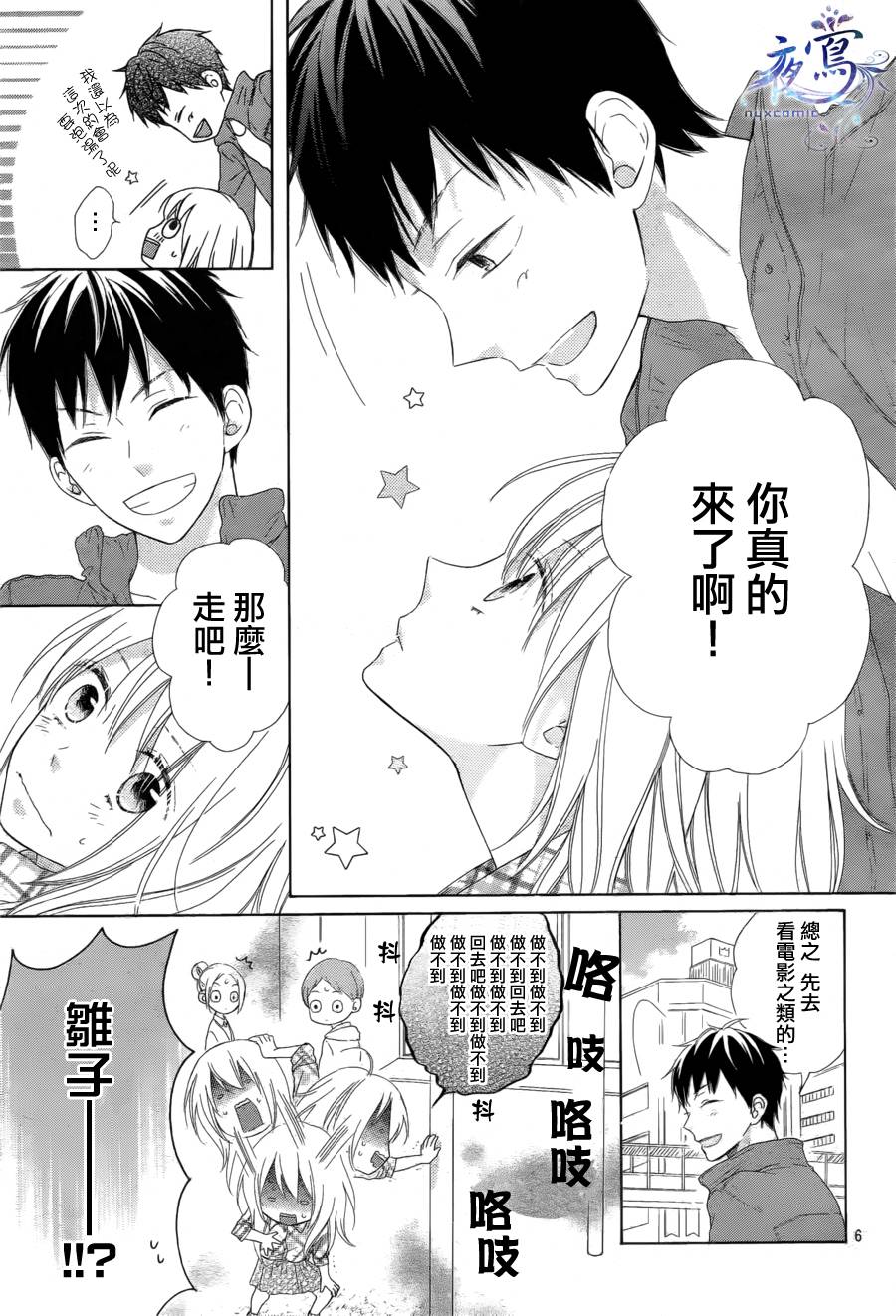 雏鸟的华尔兹第05话