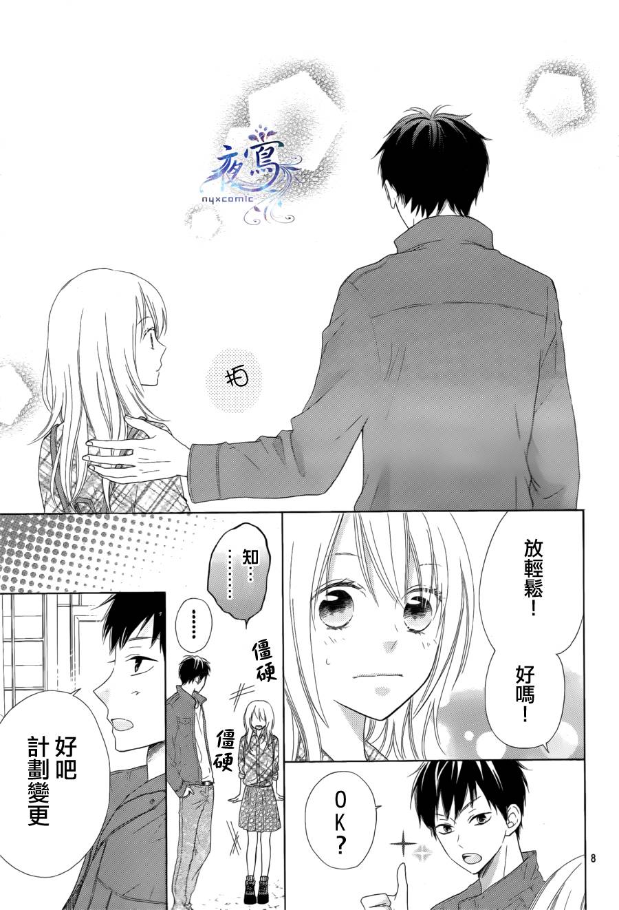 雏鸟的华尔兹第05话