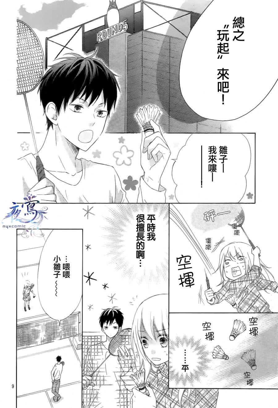 雏鸟的华尔兹第05话