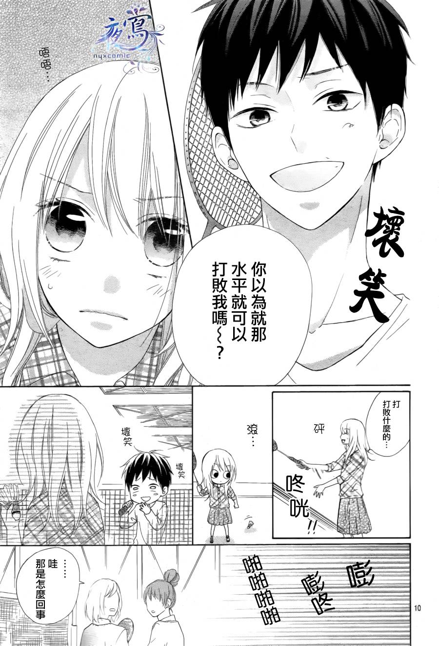 雏鸟的华尔兹第05话