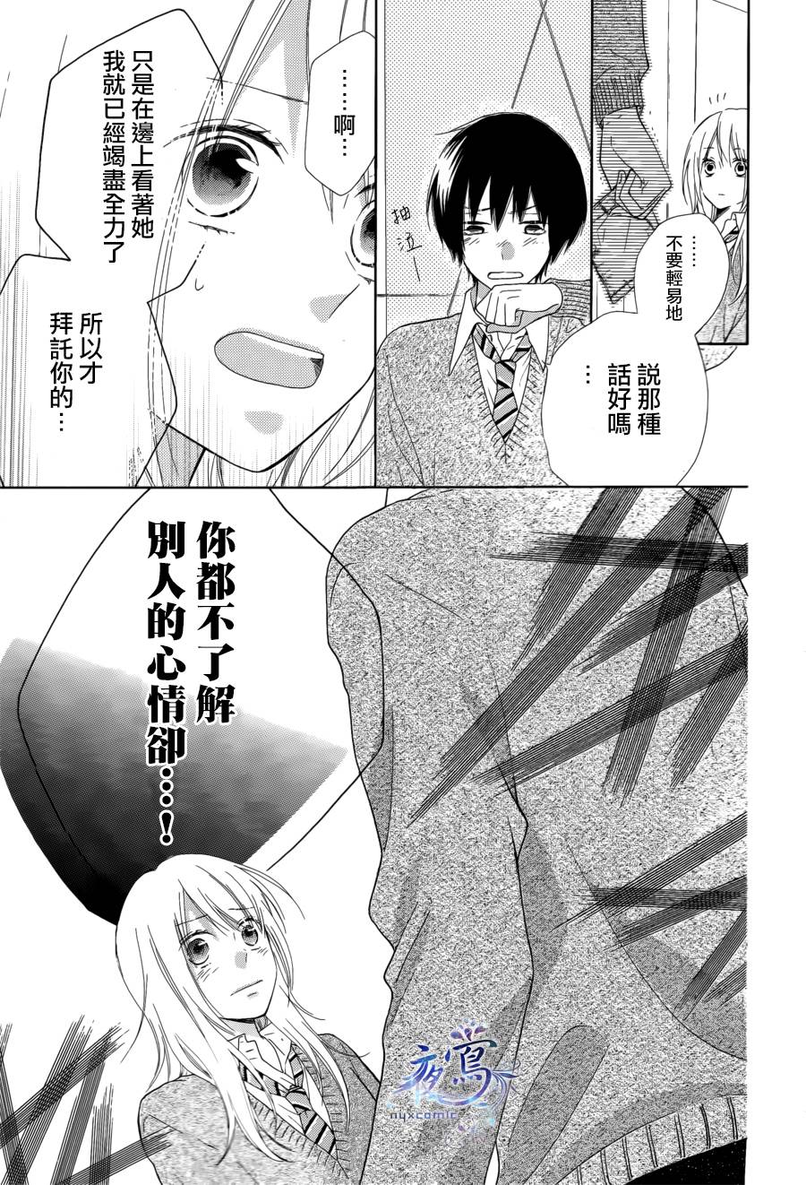 雏鸟的华尔兹第06话