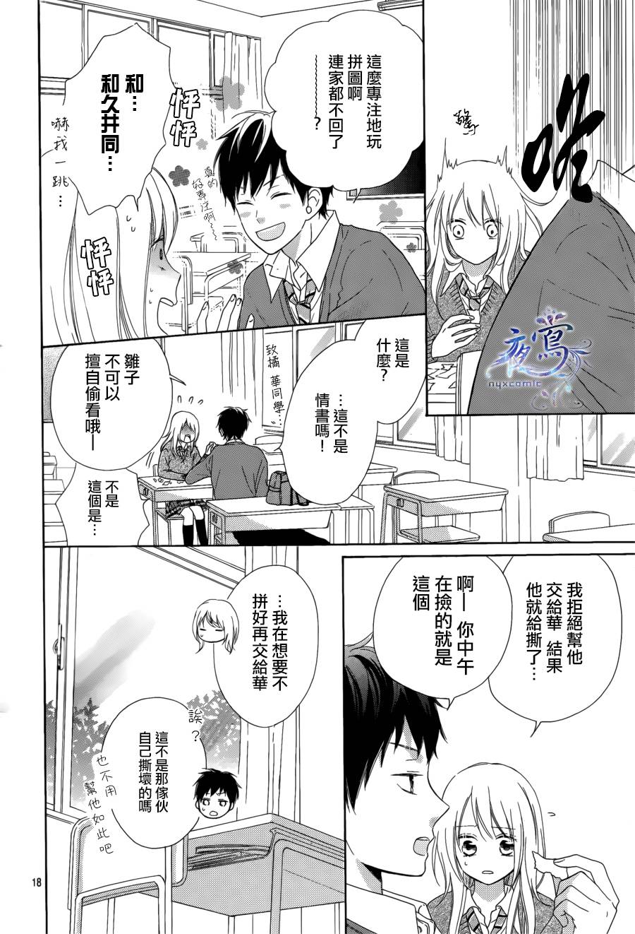 雏鸟的华尔兹第06话