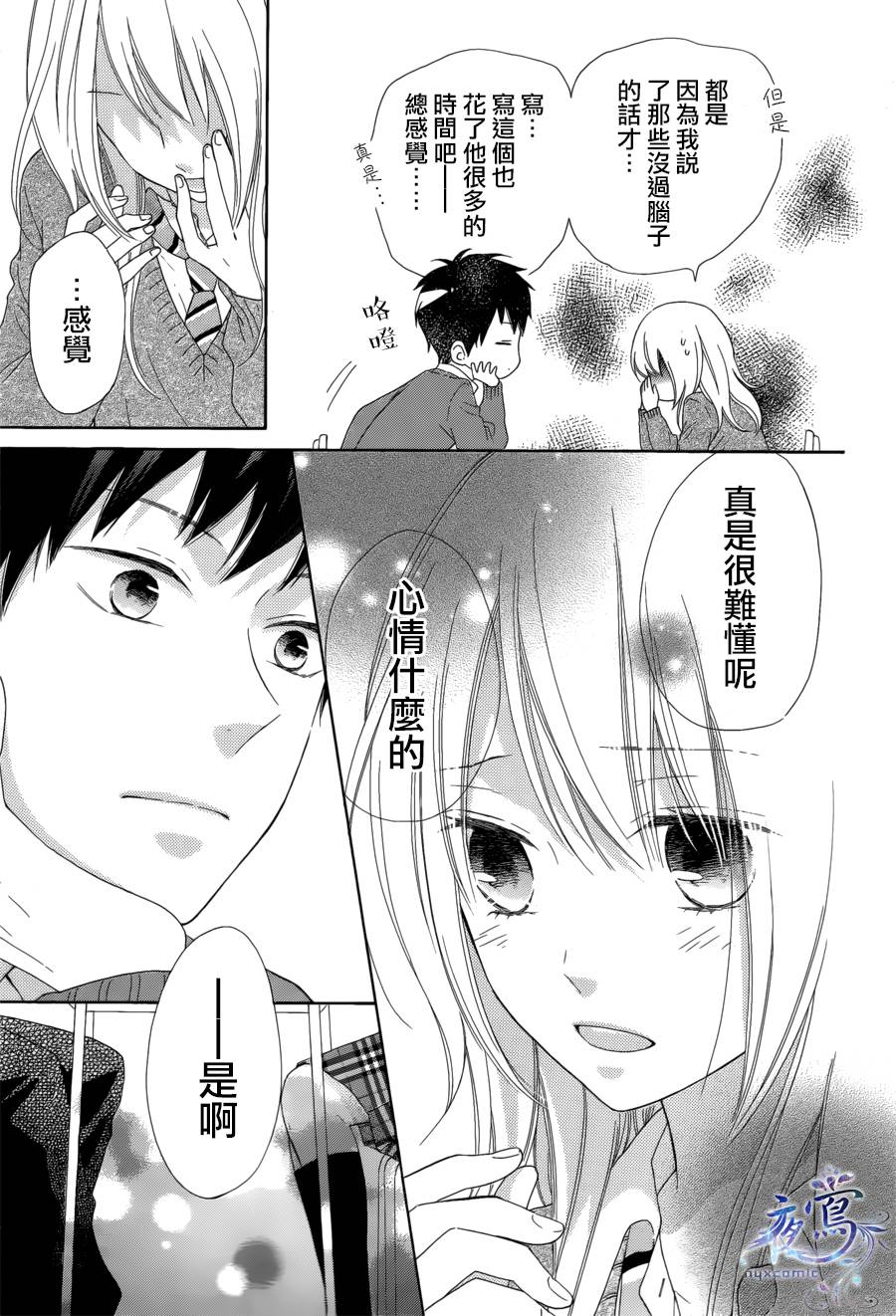 雏鸟的华尔兹第06话