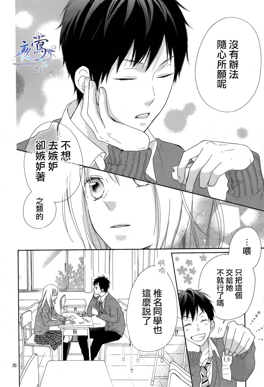 雏鸟的华尔兹第06话