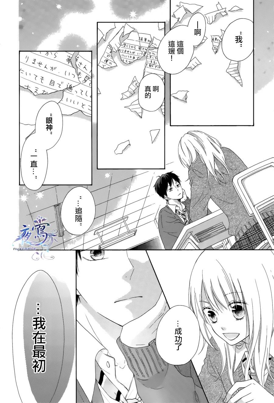 雏鸟的华尔兹第06话