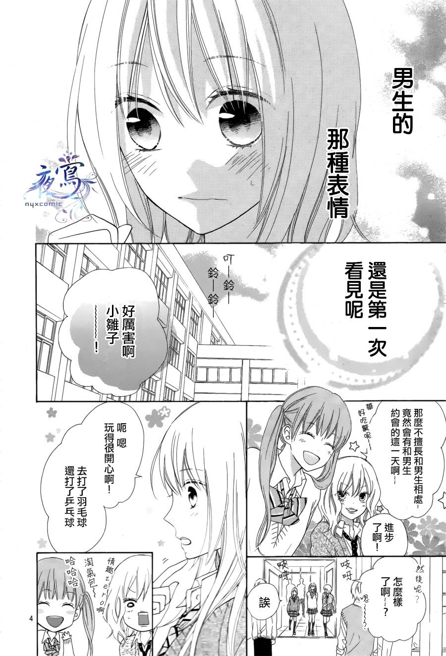 雏鸟的华尔兹第06话