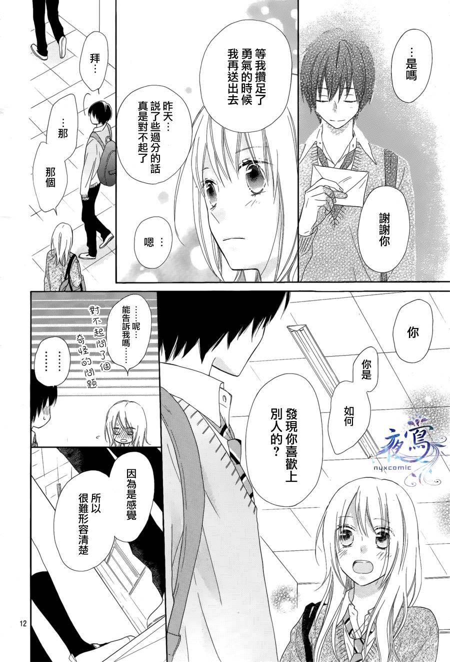 雏鸟的华尔兹第07话