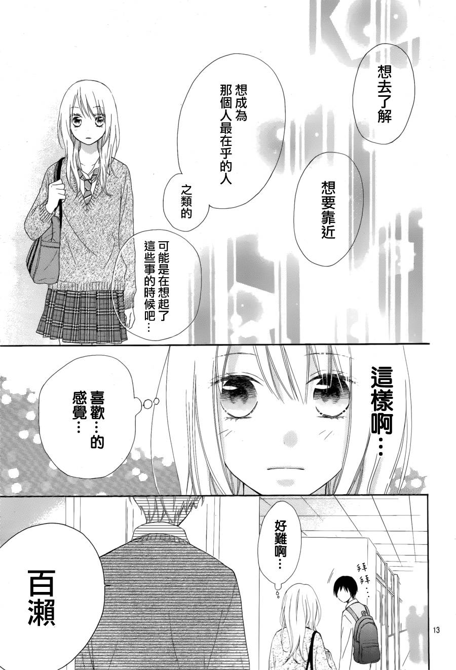 雏鸟的华尔兹第07话